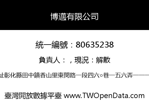 博邁有限公司