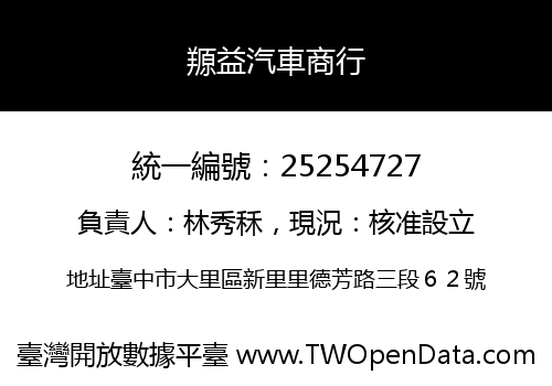 羱益汽車商行