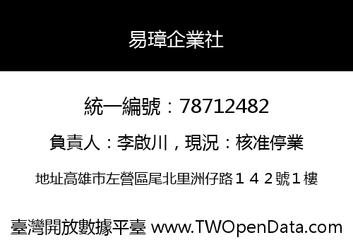 易璋企業社