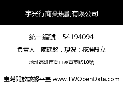 宇光行商業規劃有限公司