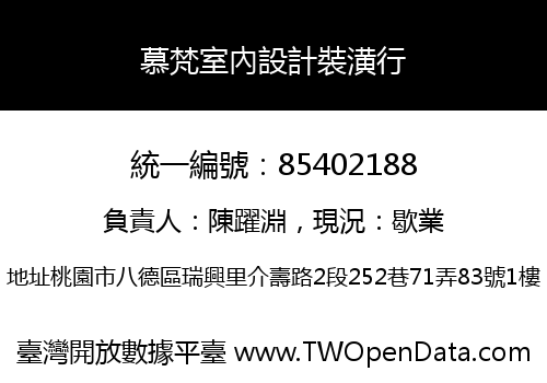 慕梵室內設計裝潢行