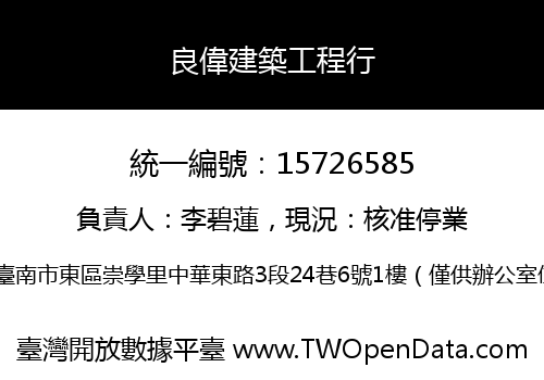 良偉建築工程行