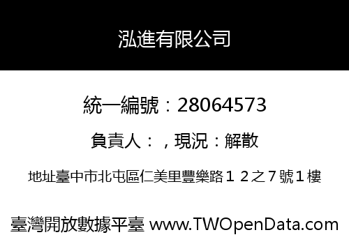 泓進有限公司
