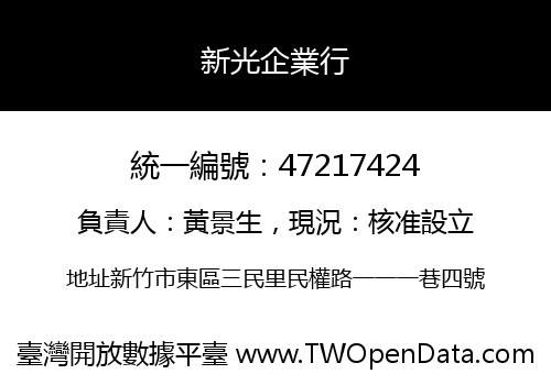 新光企業行