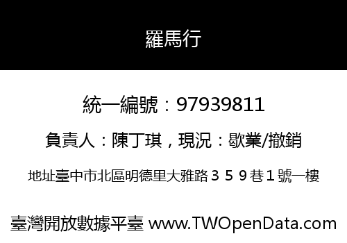 羅馬行