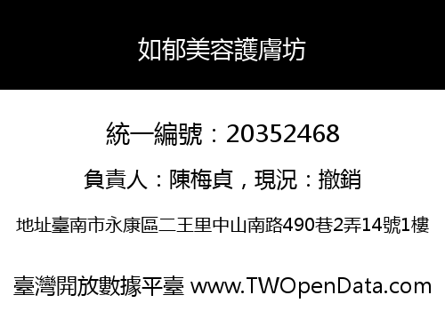 如郁美容護膚坊