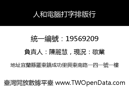 人和電腦打字排版行