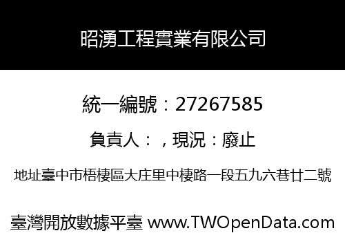 昭湧工程實業有限公司