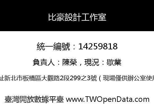 比豪設計工作室