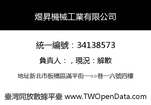 煜昇機械工業有限公司