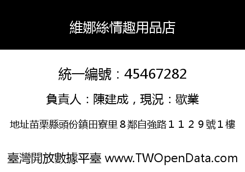 維娜絲情趣用品店