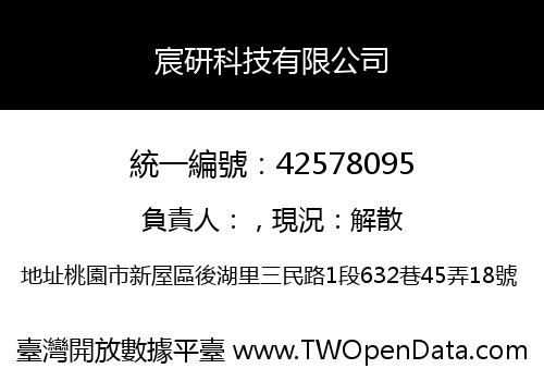 宸研科技有限公司