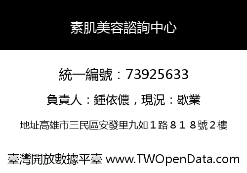 素肌美容諮詢中心