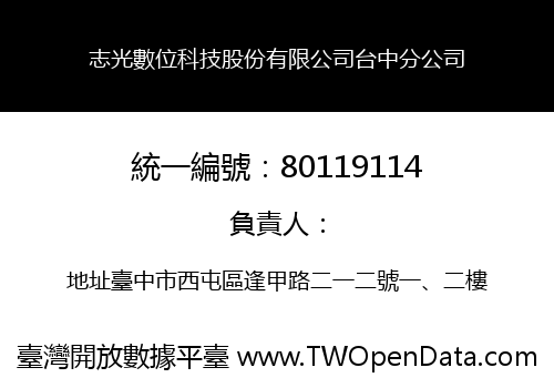 志光數位科技股份有限公司台中分公司