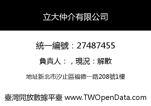 立大仲介有限公司