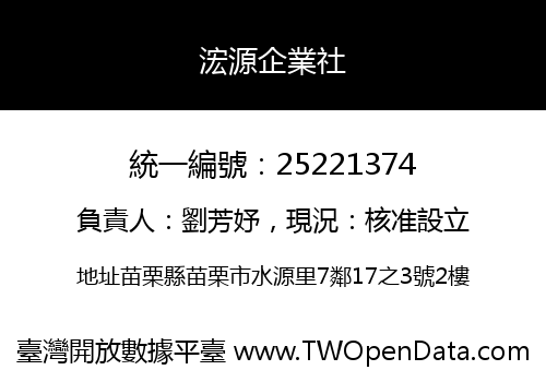 浤源企業社