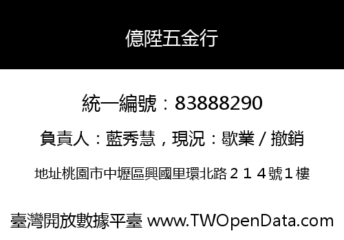 億陞五金行