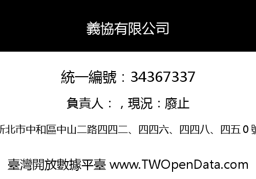 義協有限公司