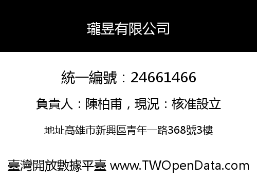 瓏昱有限公司