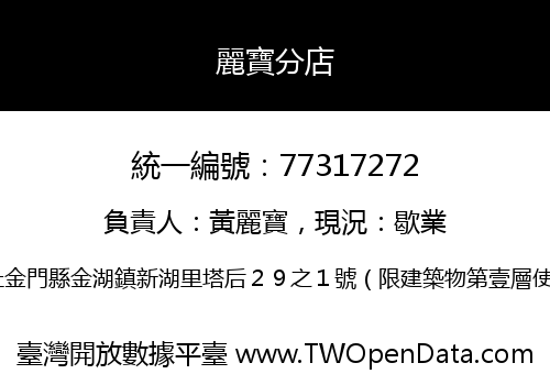 麗寶分店