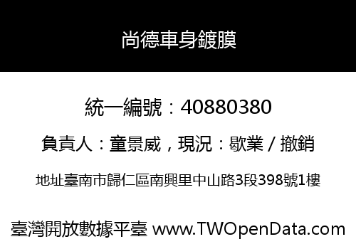 尚德車身鍍膜