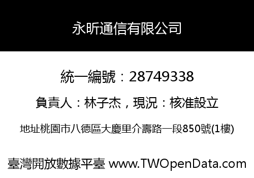 永昕通信有限公司
