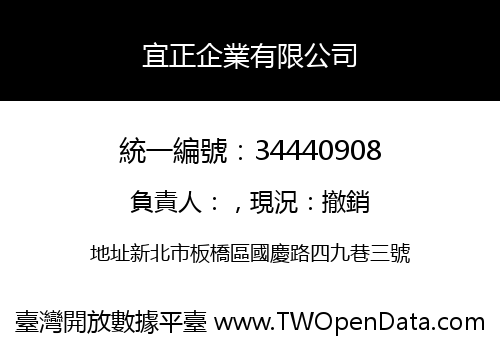 宜正企業有限公司