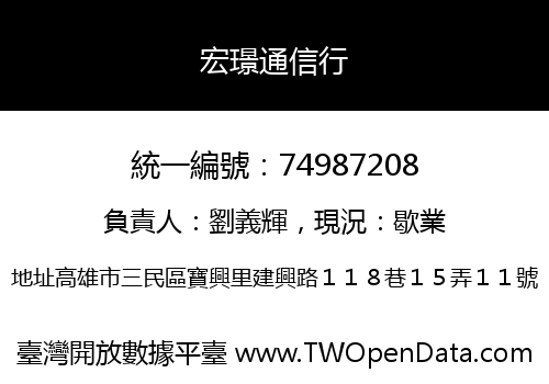 宏璟通信行