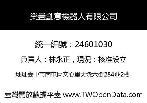 樂疊創意機器人有限公司