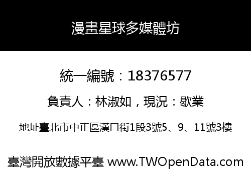 漫畫星球多媒體坊