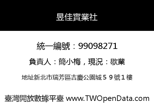 昱佳實業社