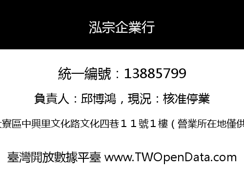 泓宗企業行
