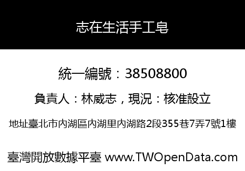 志在生活手工皂
