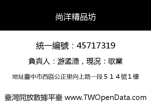 尚洋精品坊