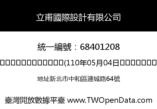 立甫國際設計有限公司