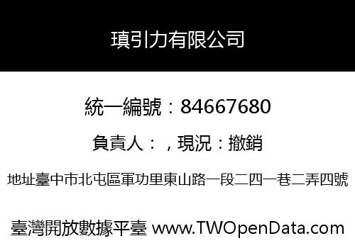 瑱引力有限公司