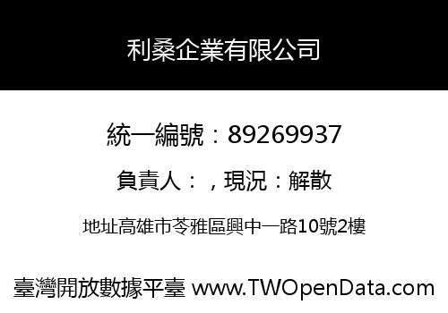 利桑企業有限公司