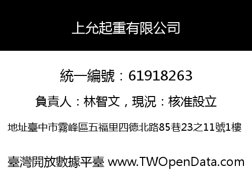上允起重有限公司