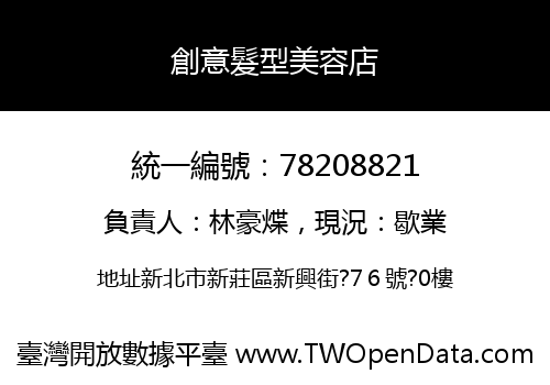 創意髮型美容店