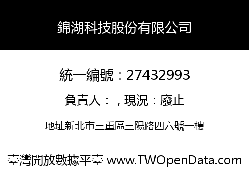 錦湖科技股份有限公司
