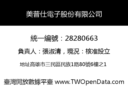 美普仕電子股份有限公司