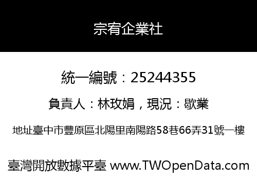 宗宥企業社