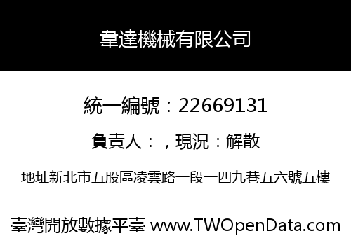 韋達機械有限公司