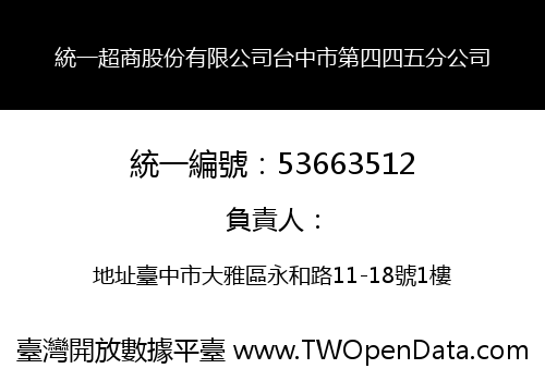 統一超商股份有限公司台中市第四四五分公司