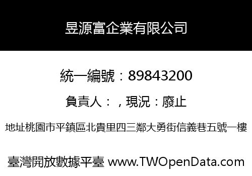 昱源富企業有限公司