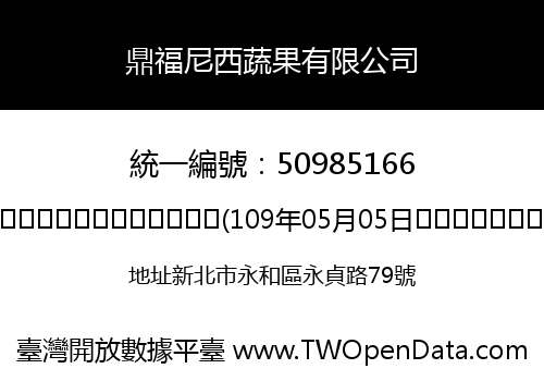 鼎福尼西蔬果有限公司