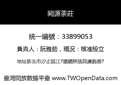 闕源荼莊
