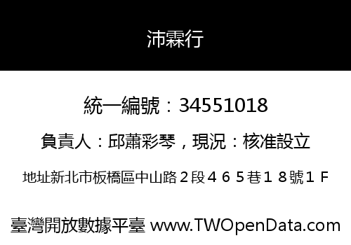沛霖行
