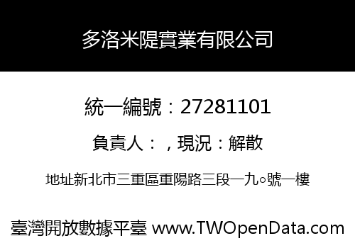 多洛米隄實業有限公司