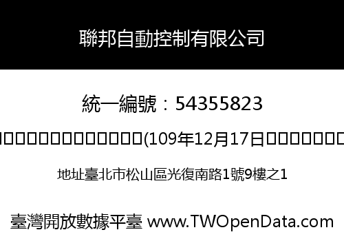 聯邦自動控制有限公司